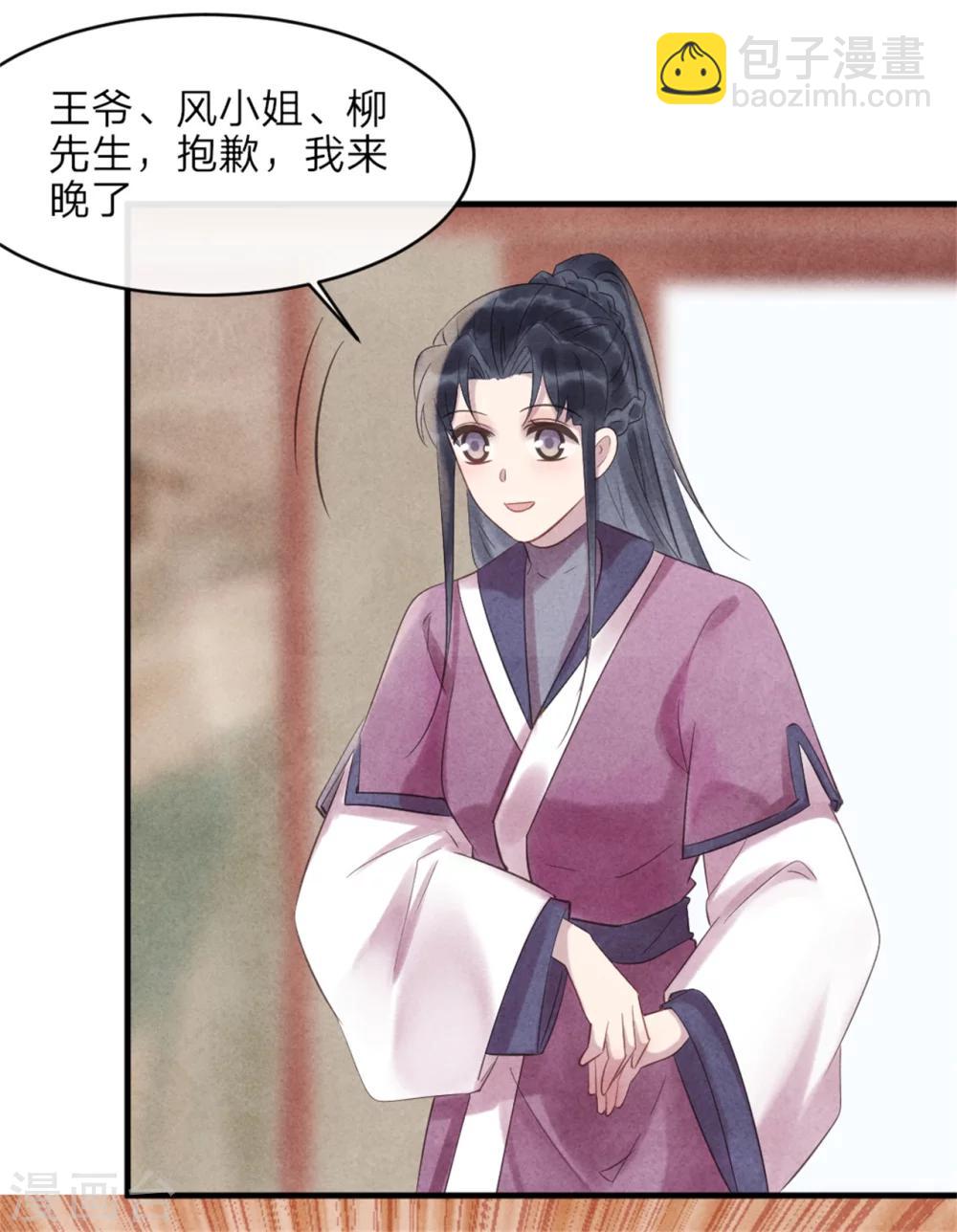 《纨绔王妃要爬墙》第48话 相亲现场 第35页