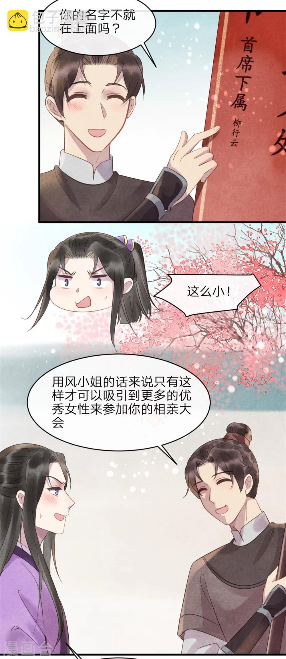 《纨绔王妃要爬墙》第48话 相亲现场 第5页
