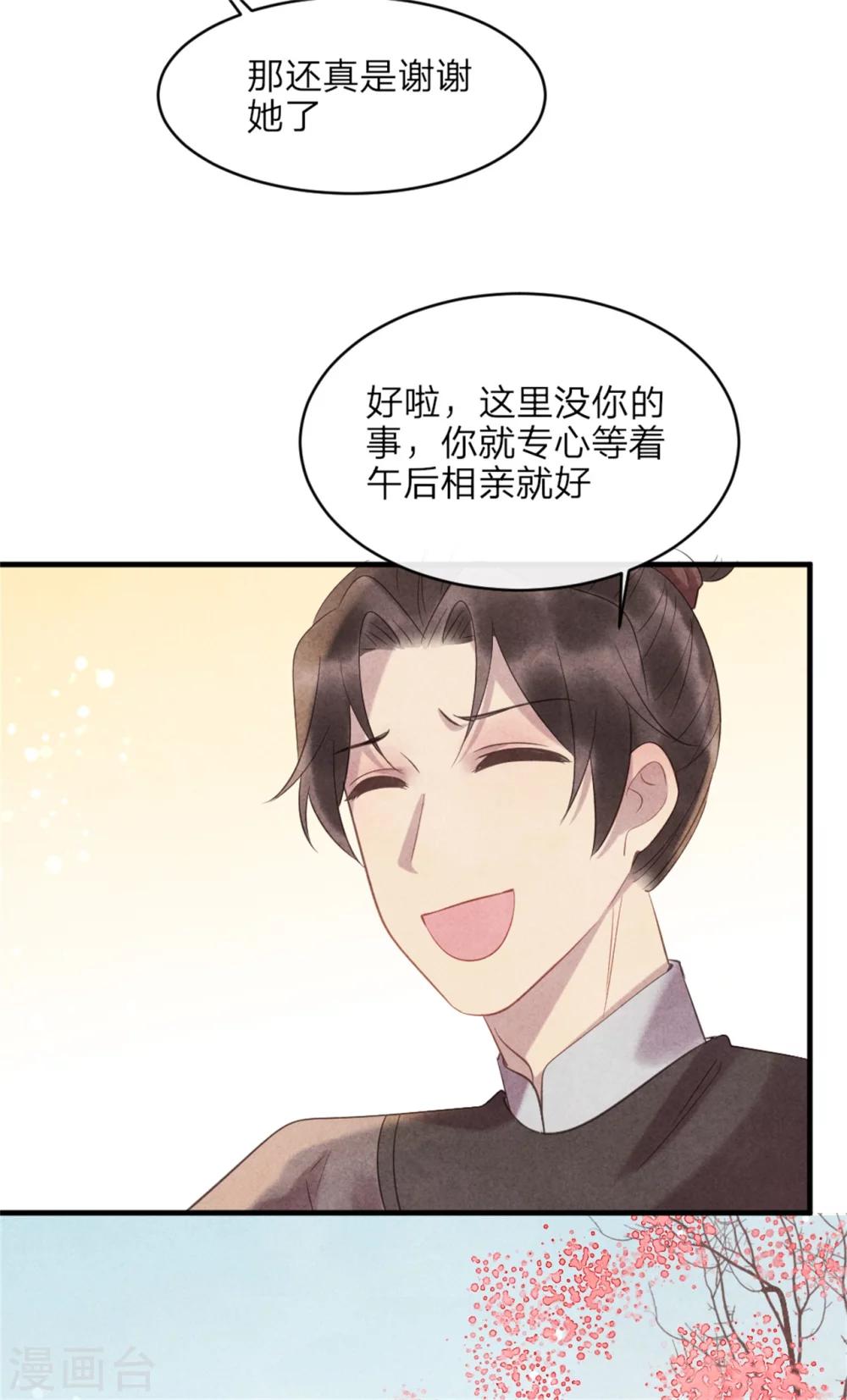 《纨绔王妃要爬墙》第48话 相亲现场 第6页