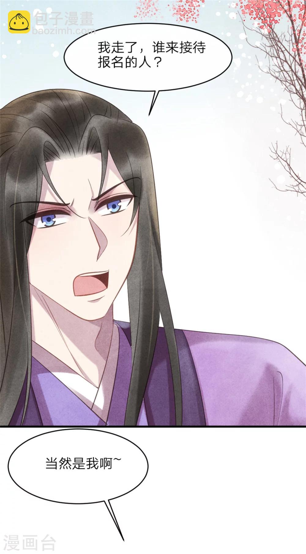 《纨绔王妃要爬墙》第48话 相亲现场 第7页