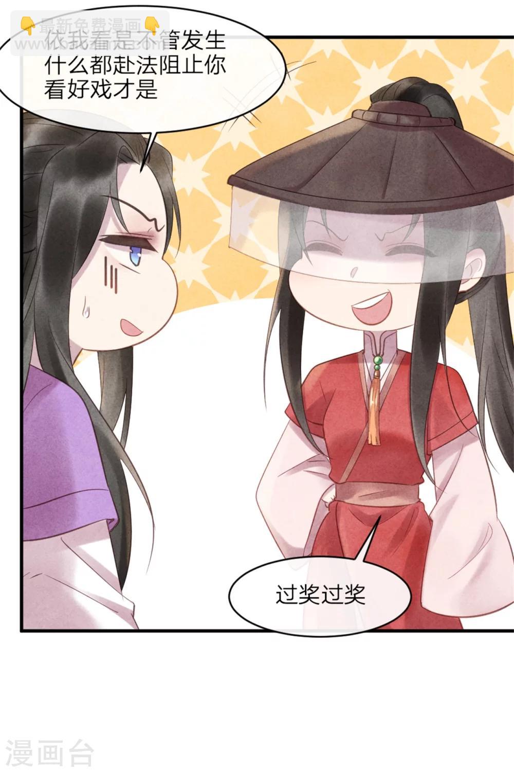 《纨绔王妃要爬墙》第48话 相亲现场 第9页