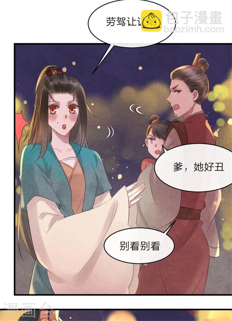 《纨绔王妃要爬墙》第45话 上元节的约会 第10页
