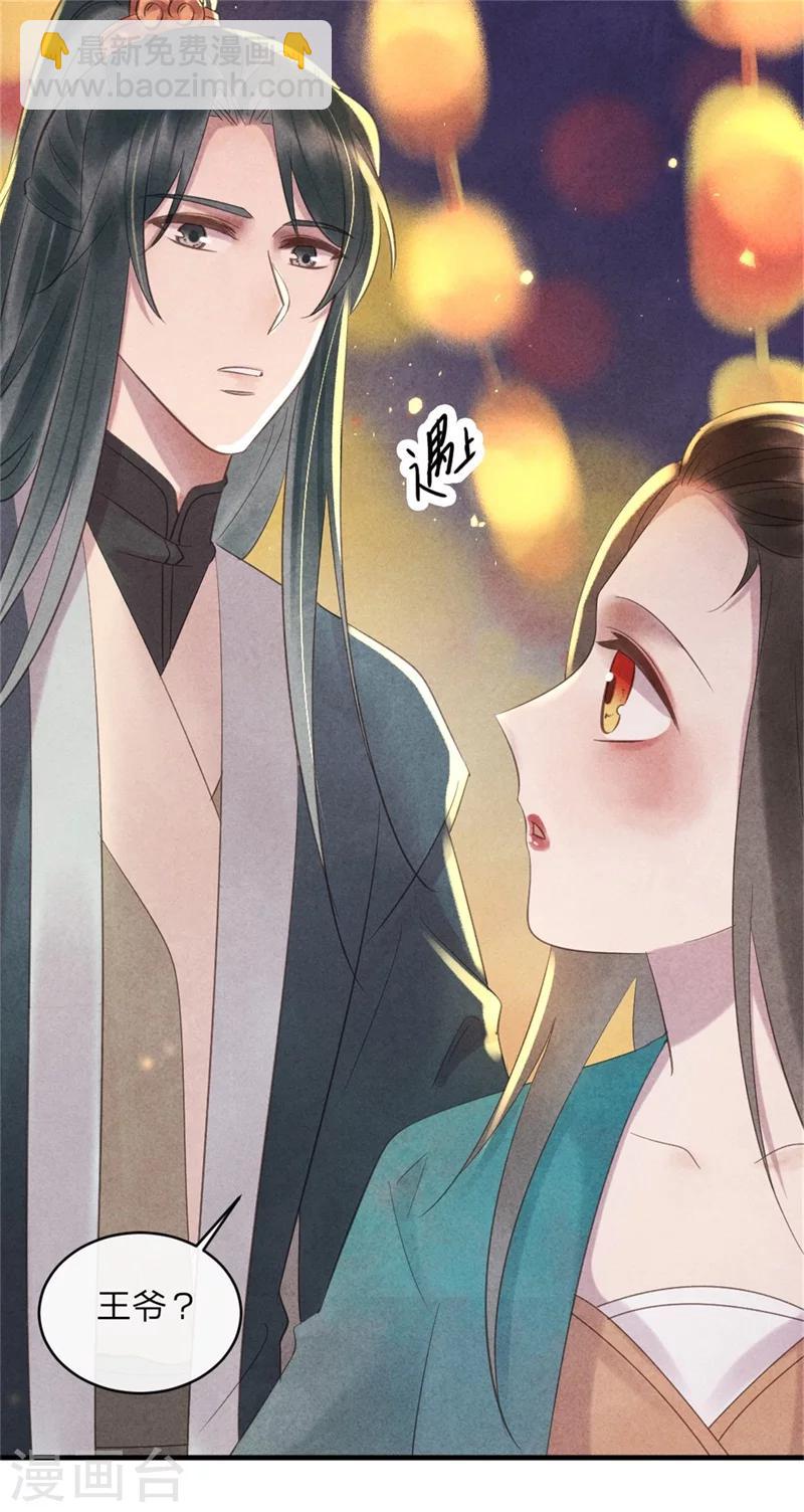 《纨绔王妃要爬墙》第45话 上元节的约会 第11页