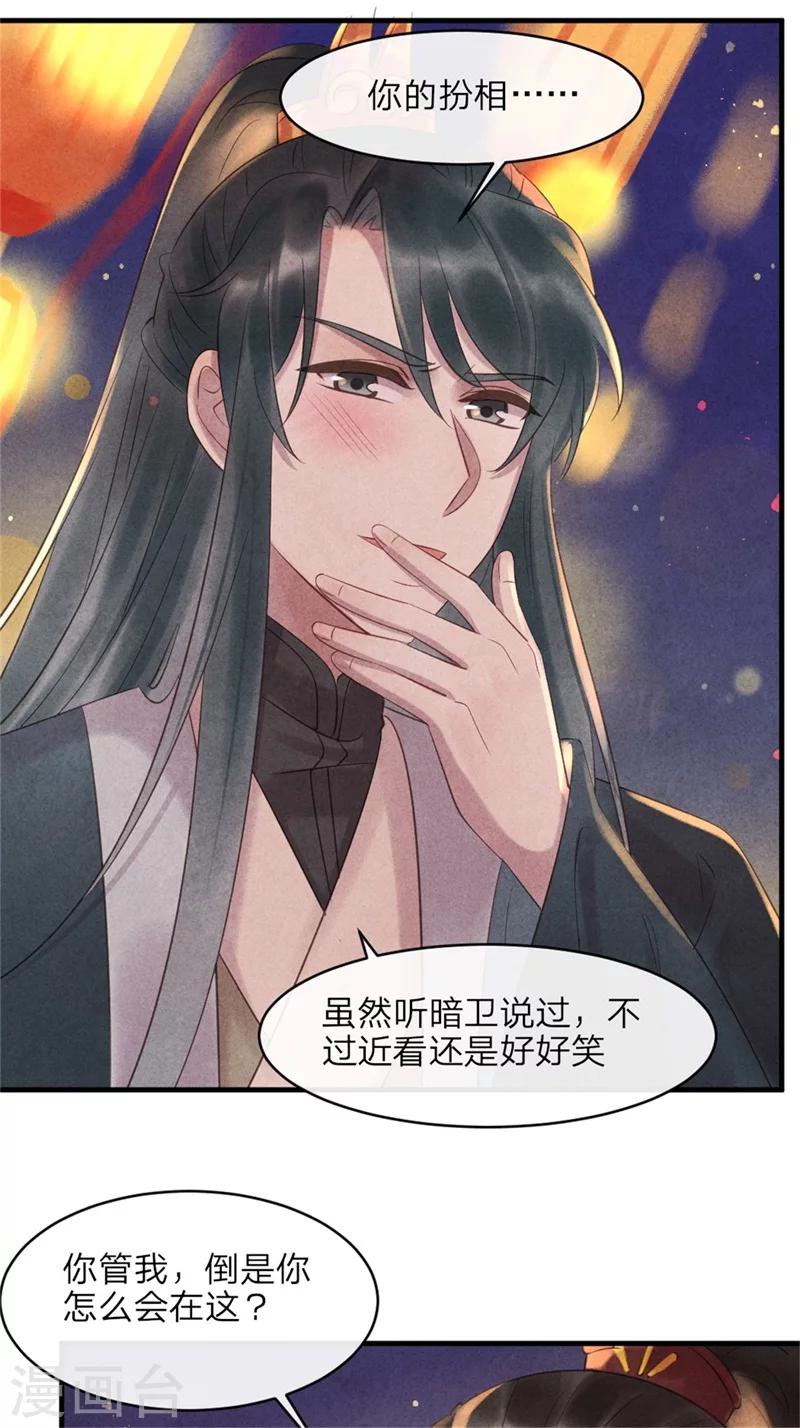 《纨绔王妃要爬墙》第45话 上元节的约会 第12页