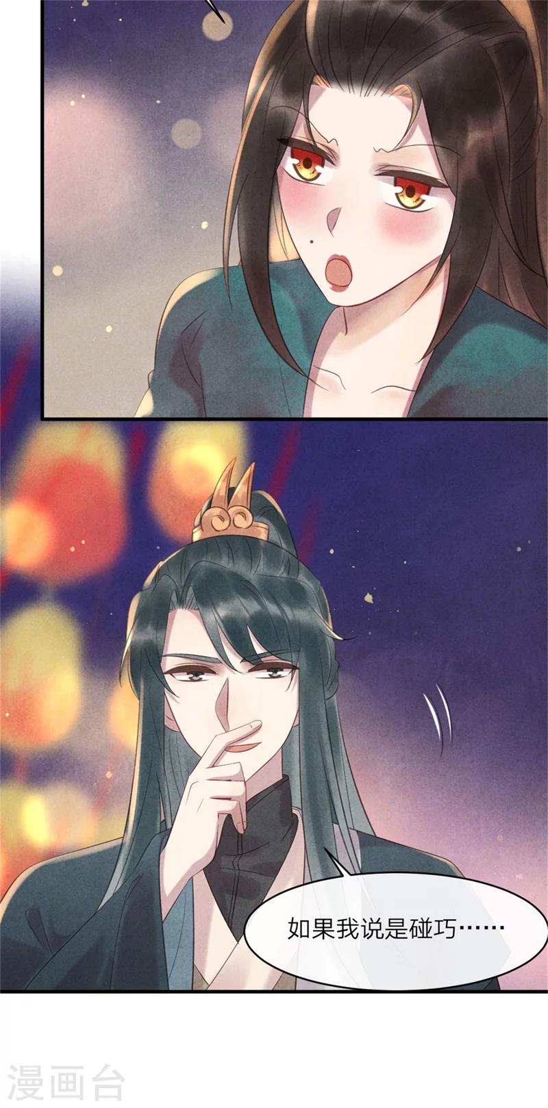 《纨绔王妃要爬墙》第45话 上元节的约会 第13页