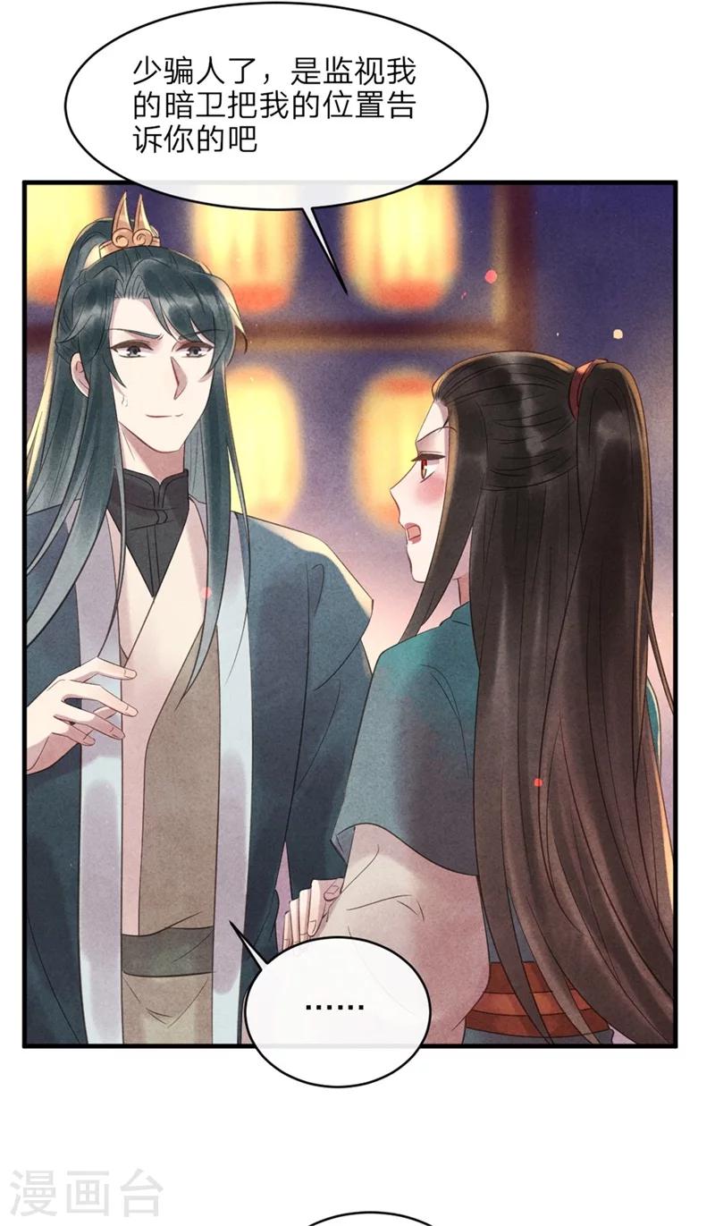 《纨绔王妃要爬墙》第45话 上元节的约会 第14页