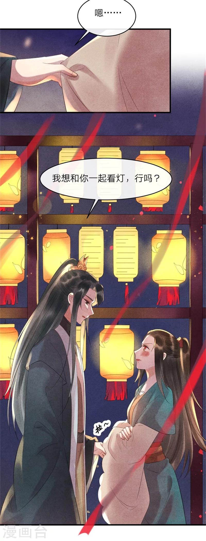 《纨绔王妃要爬墙》第45话 上元节的约会 第15页