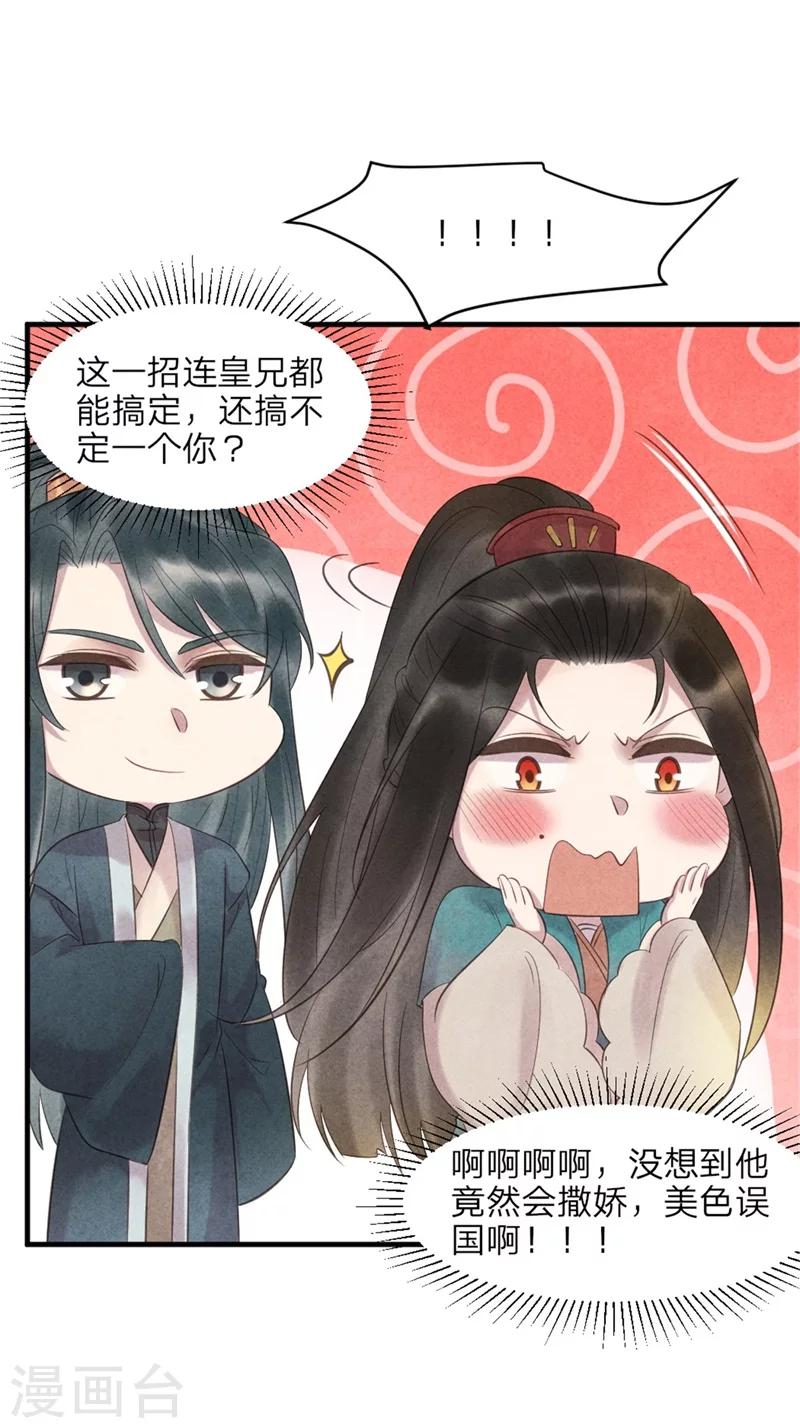 《纨绔王妃要爬墙》第45话 上元节的约会 第16页