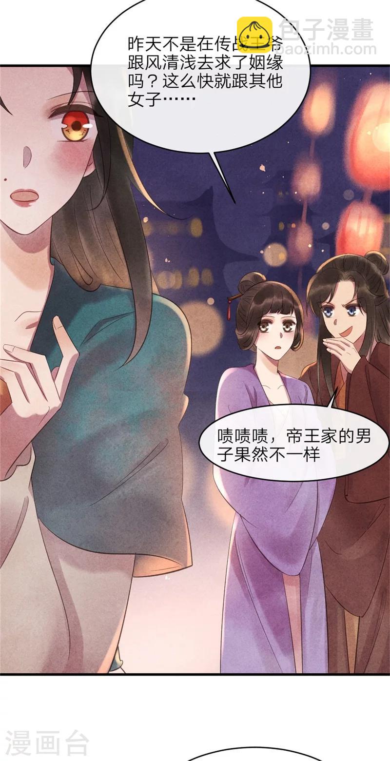 《纨绔王妃要爬墙》第45话 上元节的约会 第18页