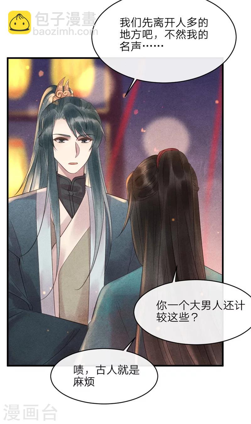 《纨绔王妃要爬墙》第45话 上元节的约会 第19页