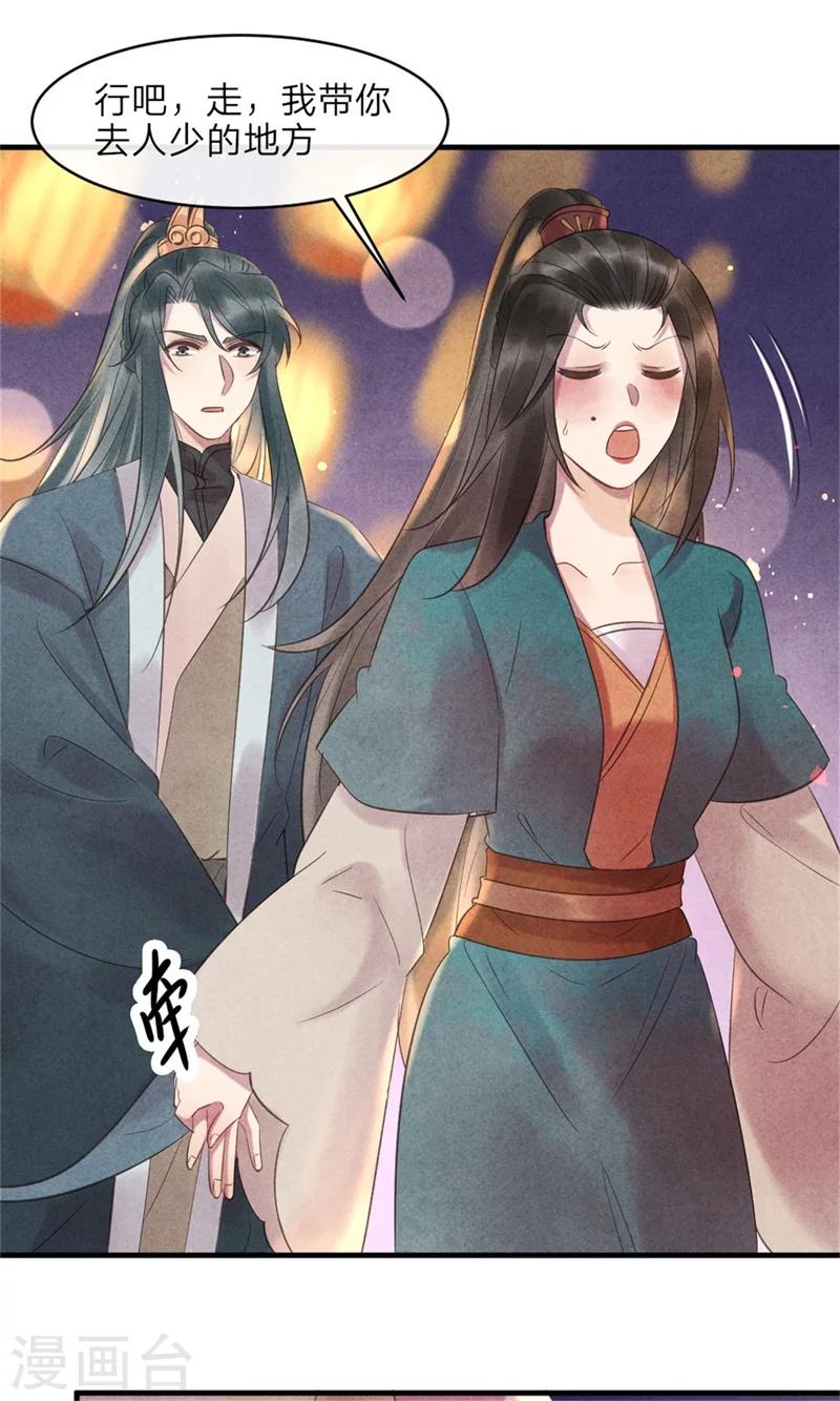 《纨绔王妃要爬墙》第45话 上元节的约会 第20页
