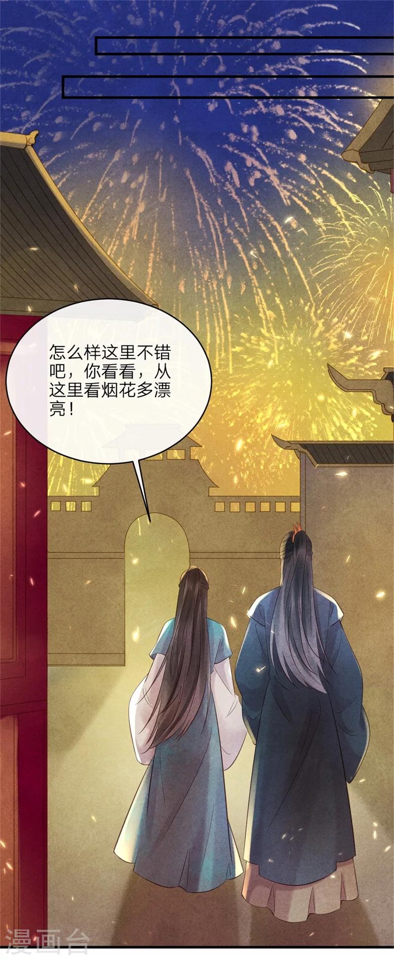 《纨绔王妃要爬墙》第45话 上元节的约会 第22页