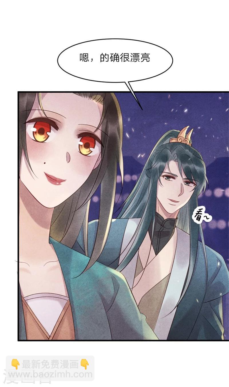 《纨绔王妃要爬墙》第45话 上元节的约会 第23页