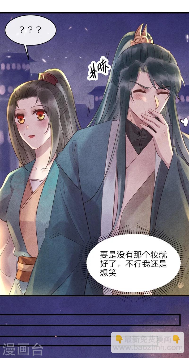 《纨绔王妃要爬墙》第45话 上元节的约会 第24页