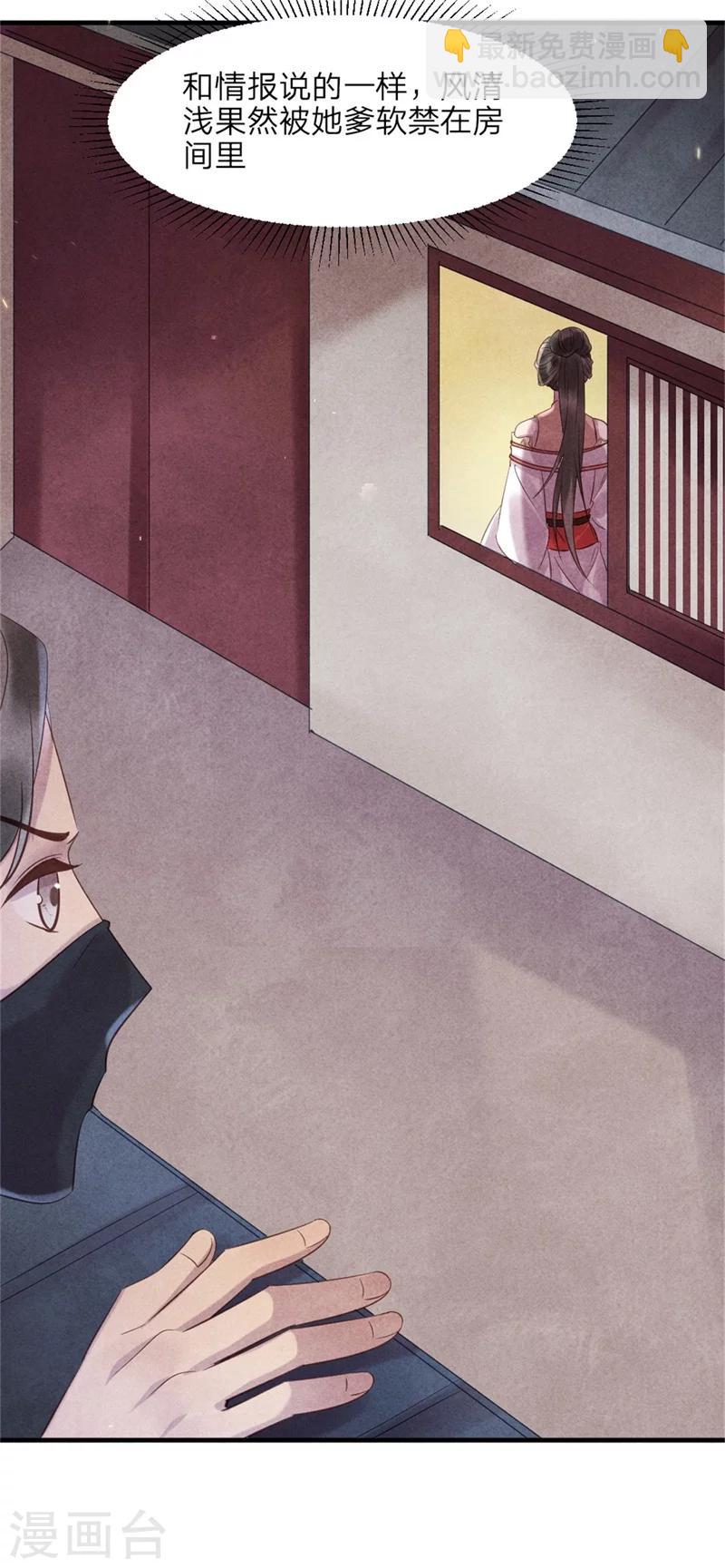 《纨绔王妃要爬墙》第45话 上元节的约会 第26页
