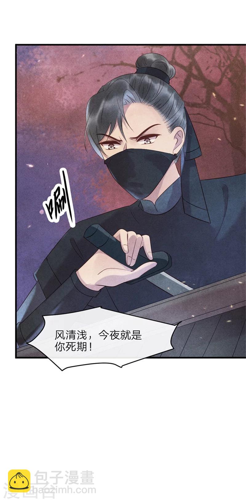 《纨绔王妃要爬墙》第45话 上元节的约会 第27页