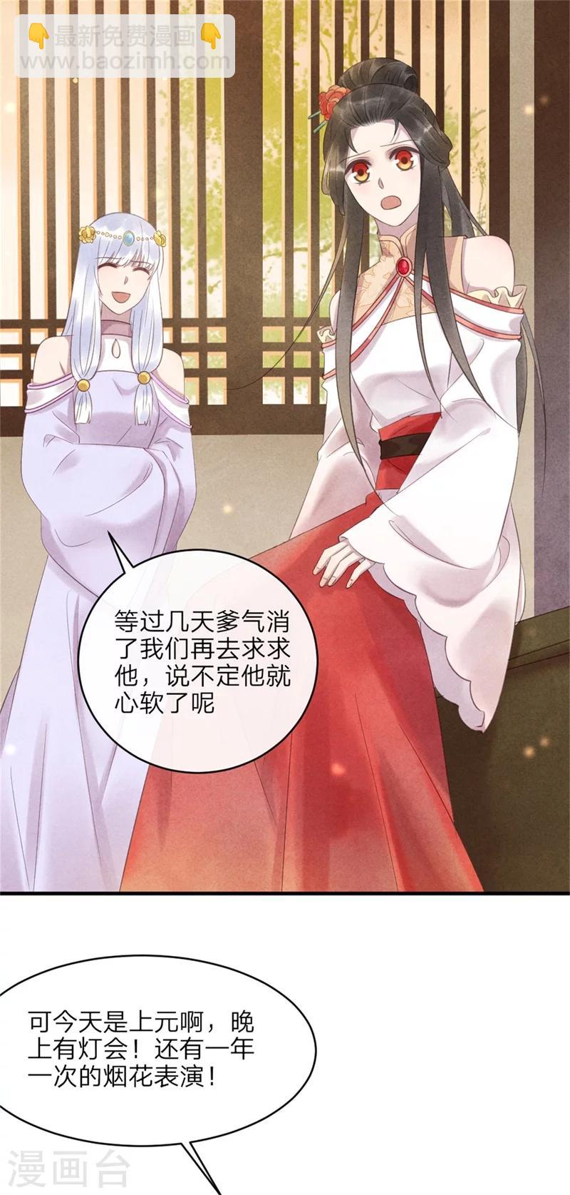 《纨绔王妃要爬墙》第45话 上元节的约会 第4页
