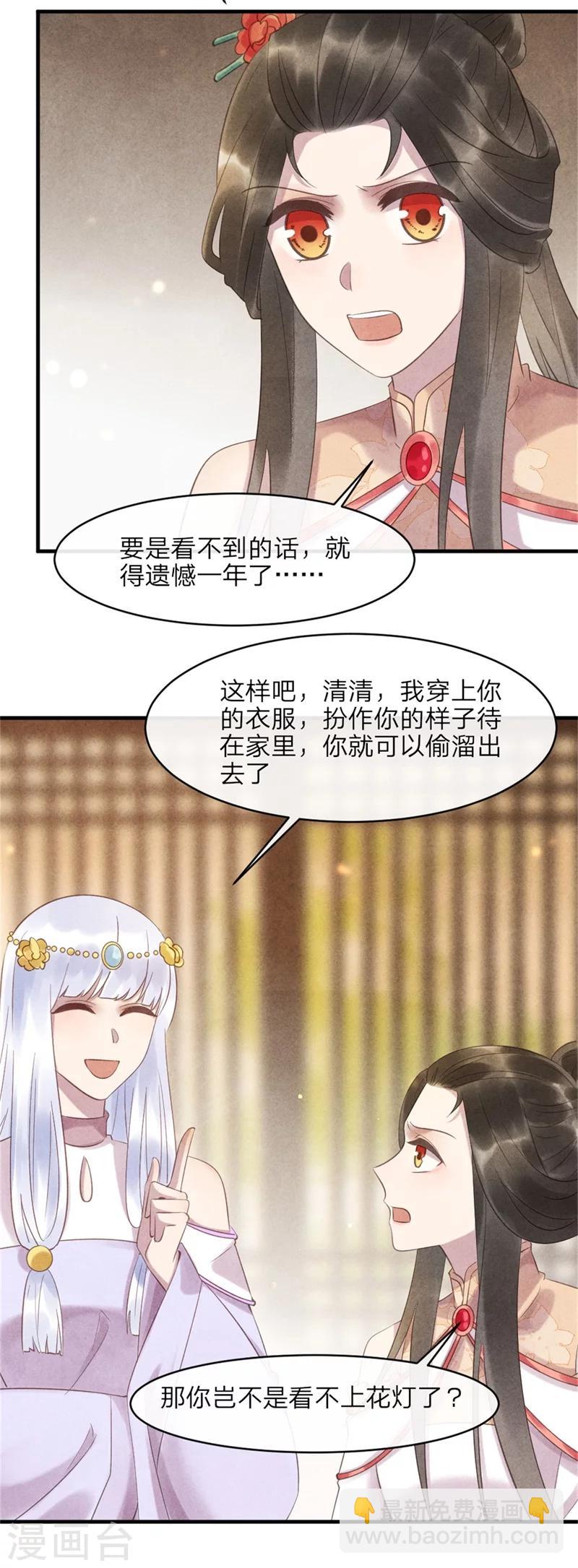 《纨绔王妃要爬墙》第45话 上元节的约会 第5页