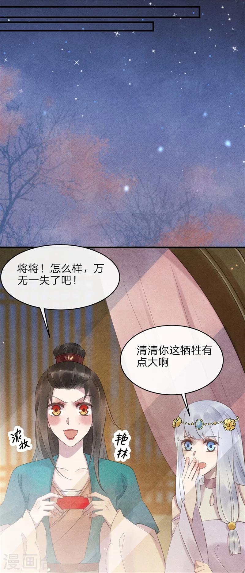 《纨绔王妃要爬墙》第45话 上元节的约会 第7页