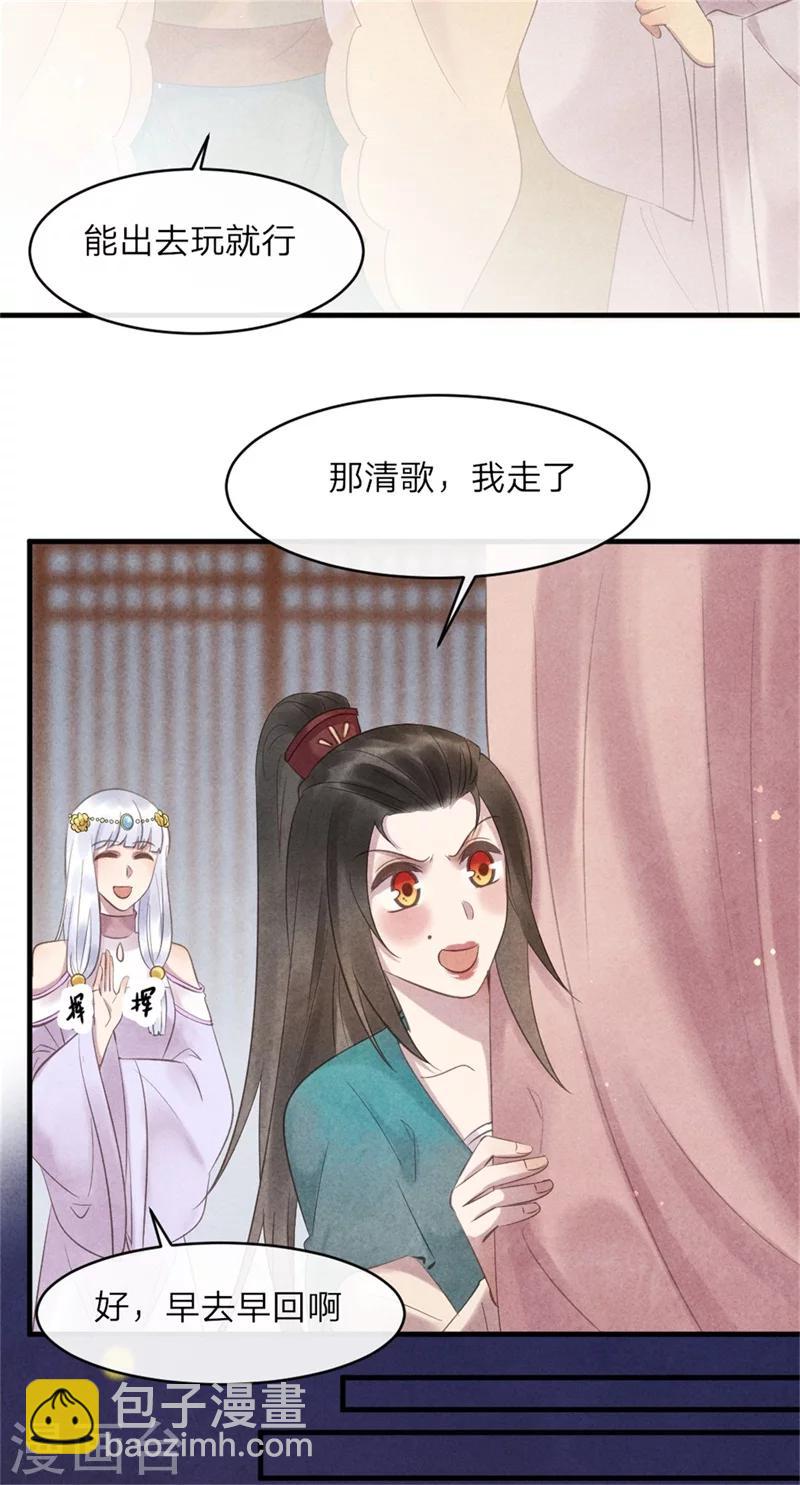 《纨绔王妃要爬墙》第45话 上元节的约会 第8页