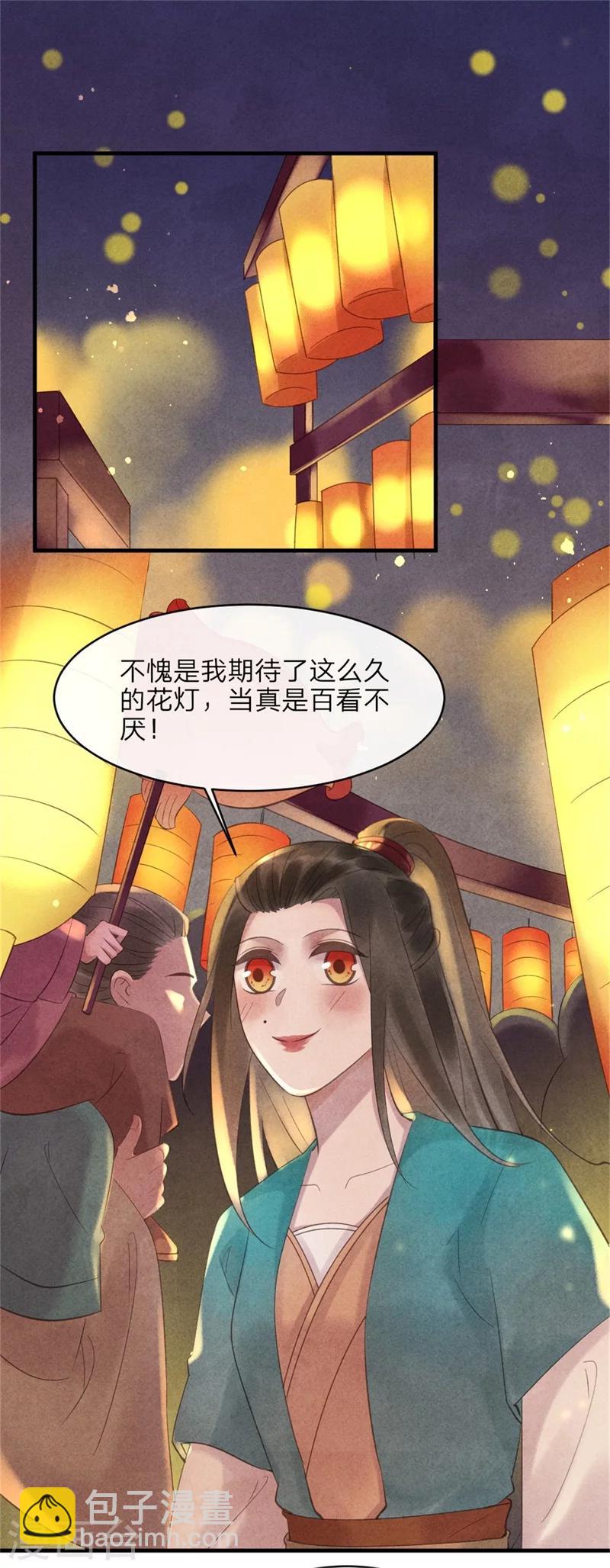 《纨绔王妃要爬墙》第45话 上元节的约会 第9页