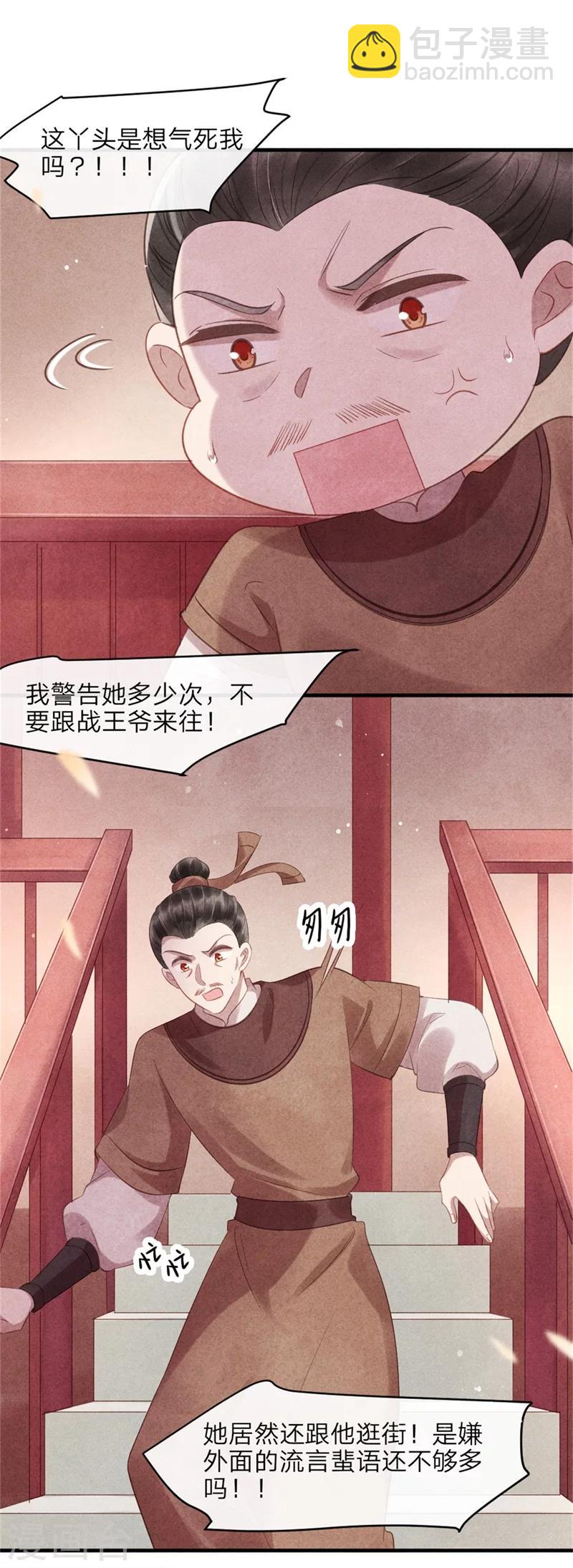 《纨绔王妃要爬墙》第51话 和王爷的约会 第10页
