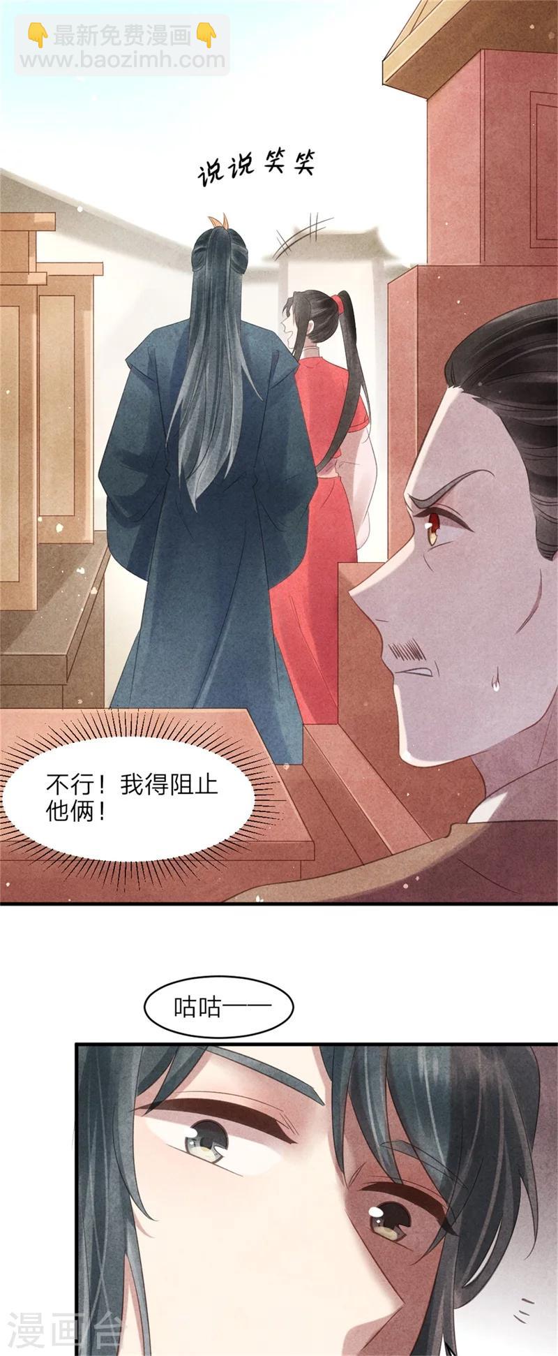 《纨绔王妃要爬墙》第51话 和王爷的约会 第11页