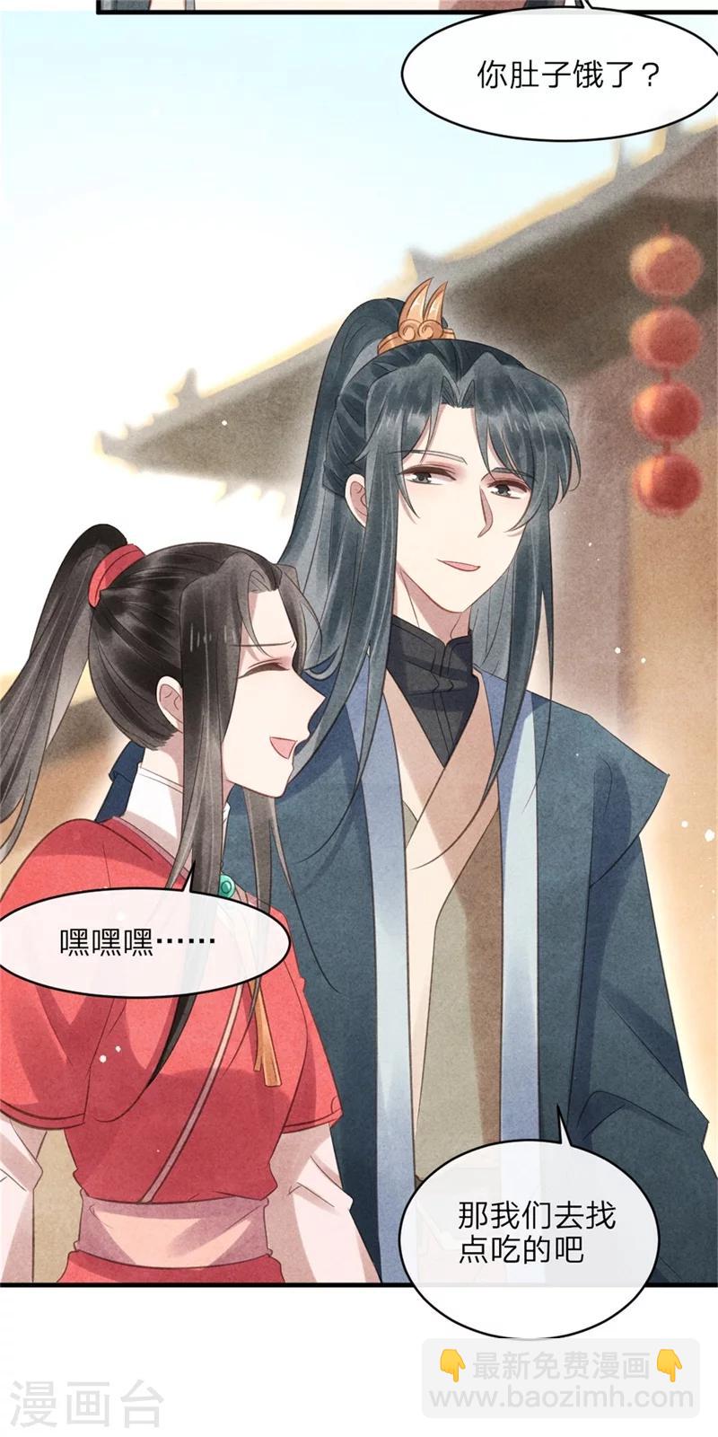 《纨绔王妃要爬墙》第51话 和王爷的约会 第12页