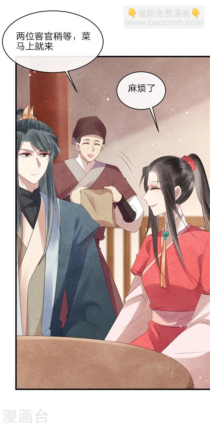 《纨绔王妃要爬墙》第51话 和王爷的约会 第13页
