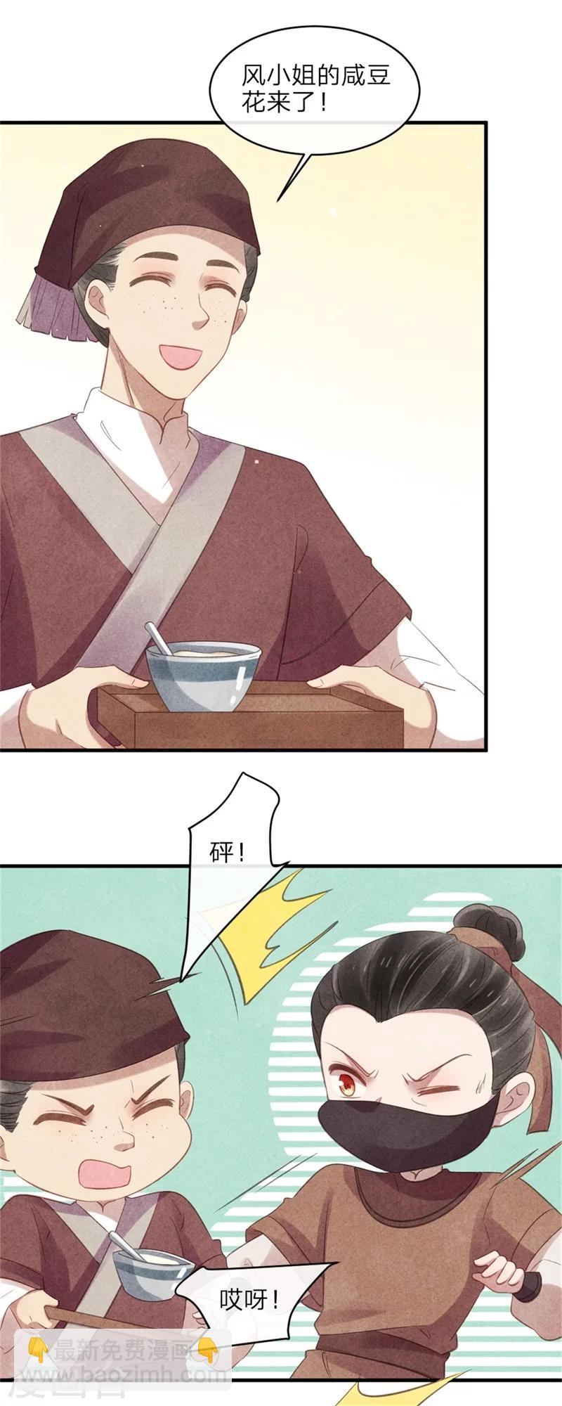 《纨绔王妃要爬墙》第51话 和王爷的约会 第14页