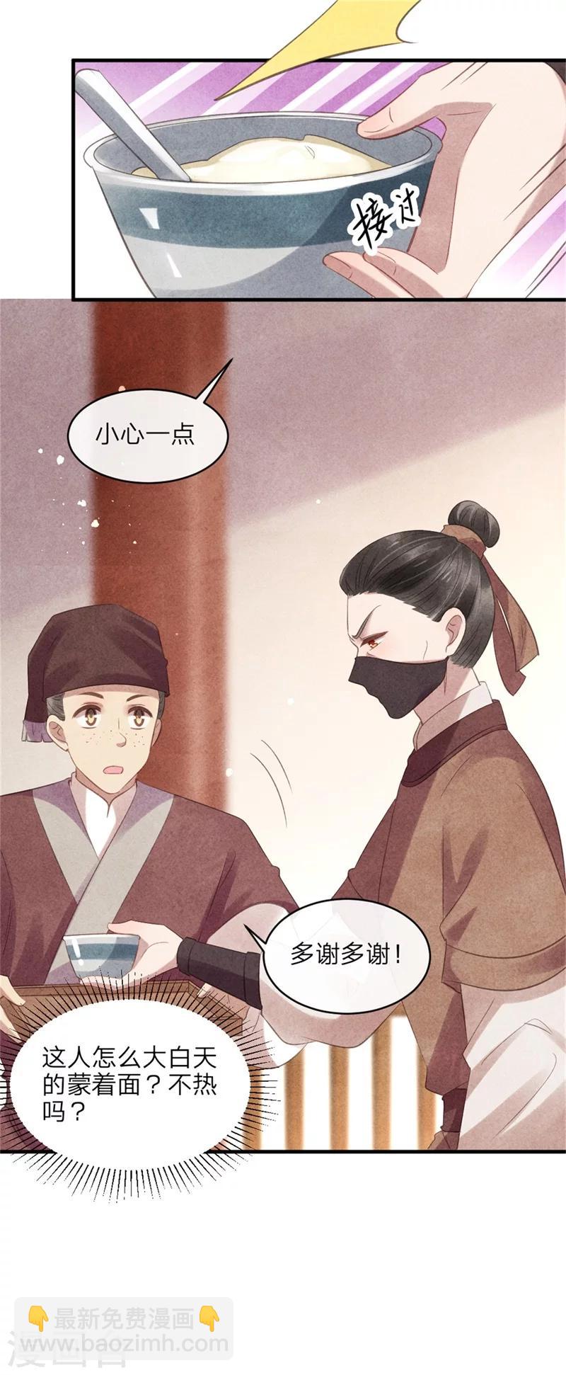《纨绔王妃要爬墙》第51话 和王爷的约会 第15页