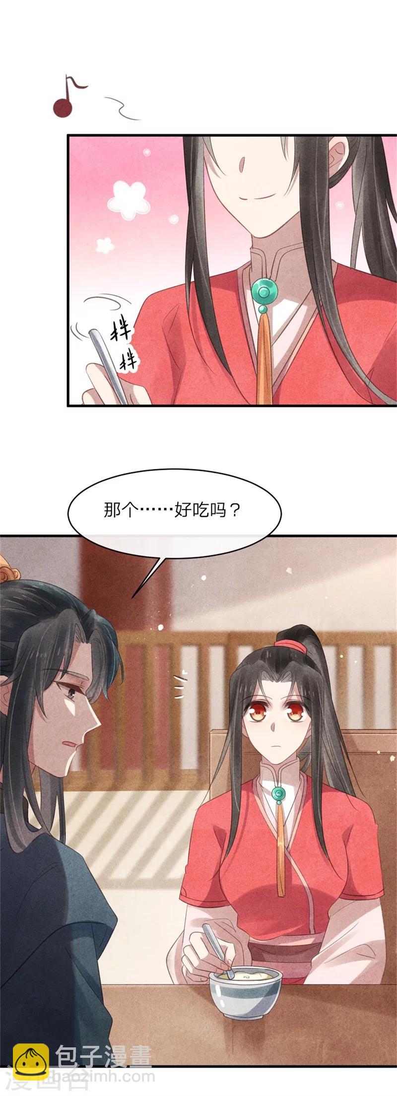 《纨绔王妃要爬墙》第51话 和王爷的约会 第16页