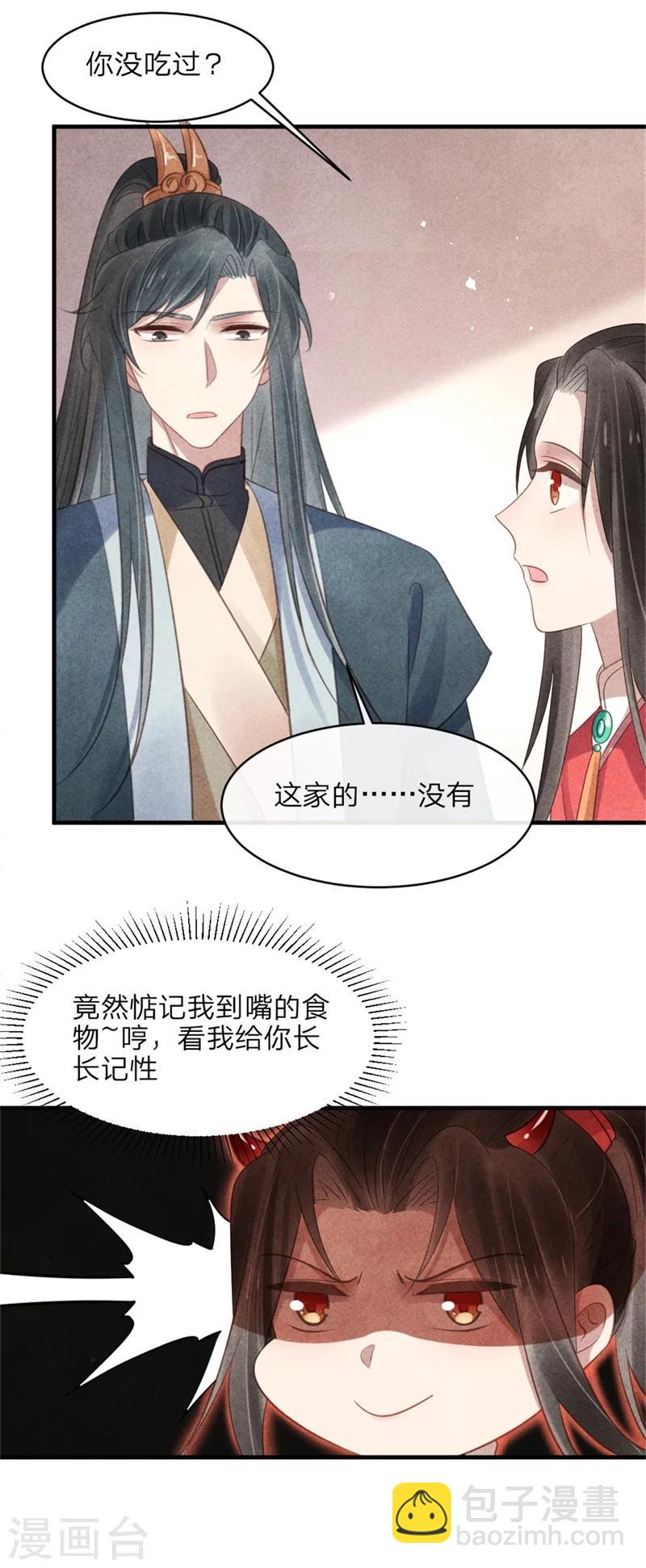 《纨绔王妃要爬墙》第51话 和王爷的约会 第17页