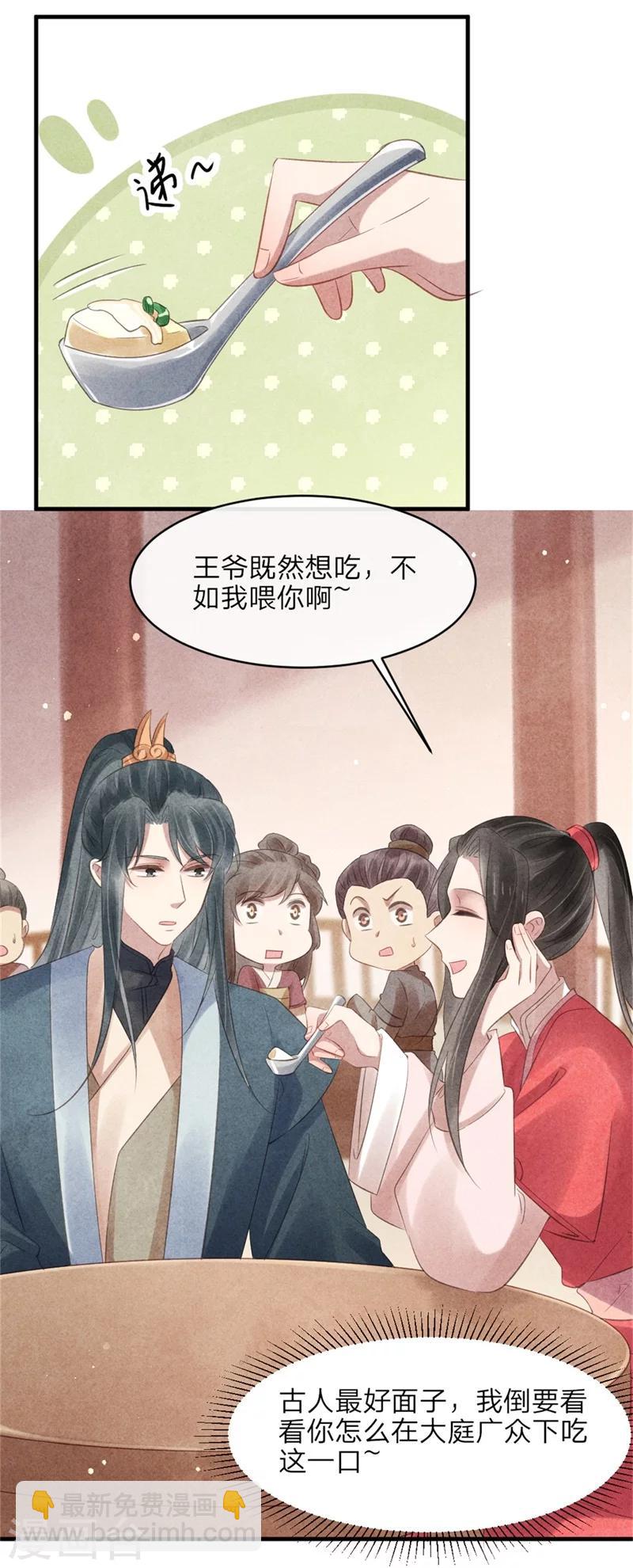 《纨绔王妃要爬墙》第51话 和王爷的约会 第18页