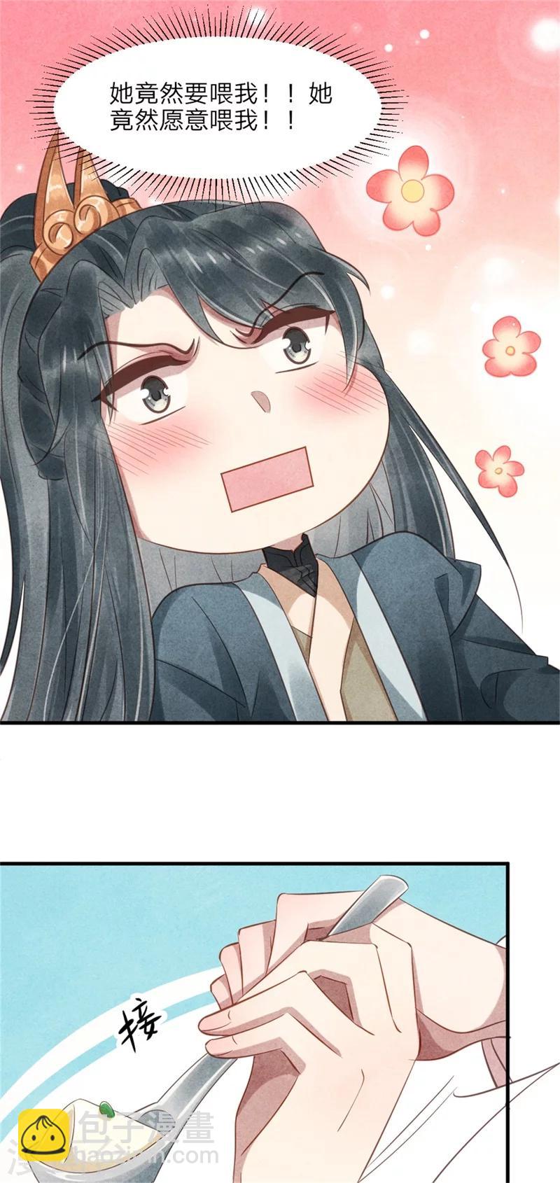《纨绔王妃要爬墙》第51话 和王爷的约会 第19页