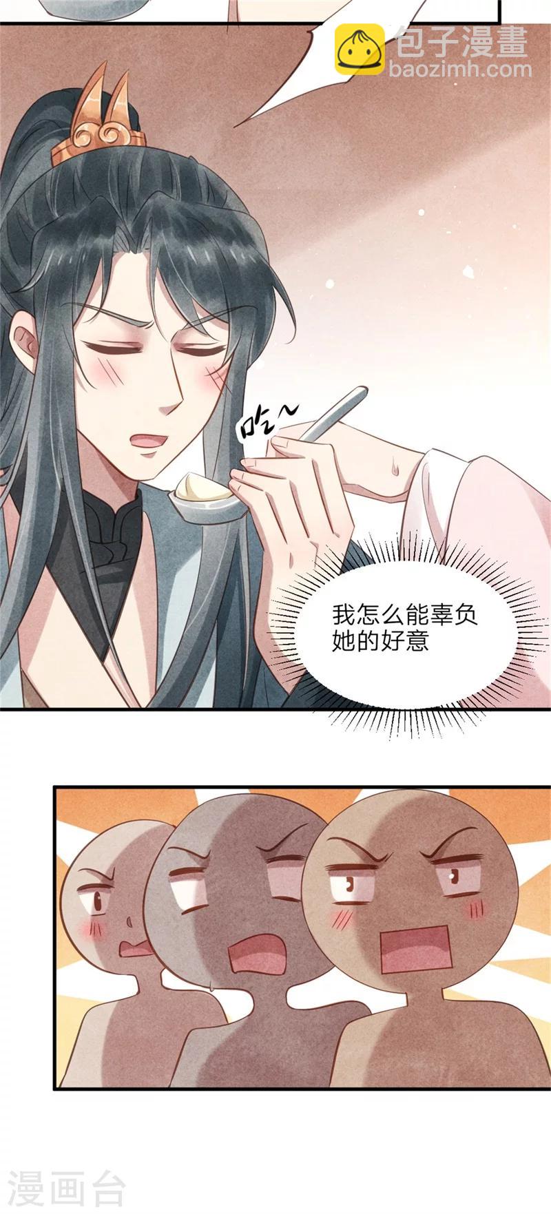 《纨绔王妃要爬墙》第51话 和王爷的约会 第20页