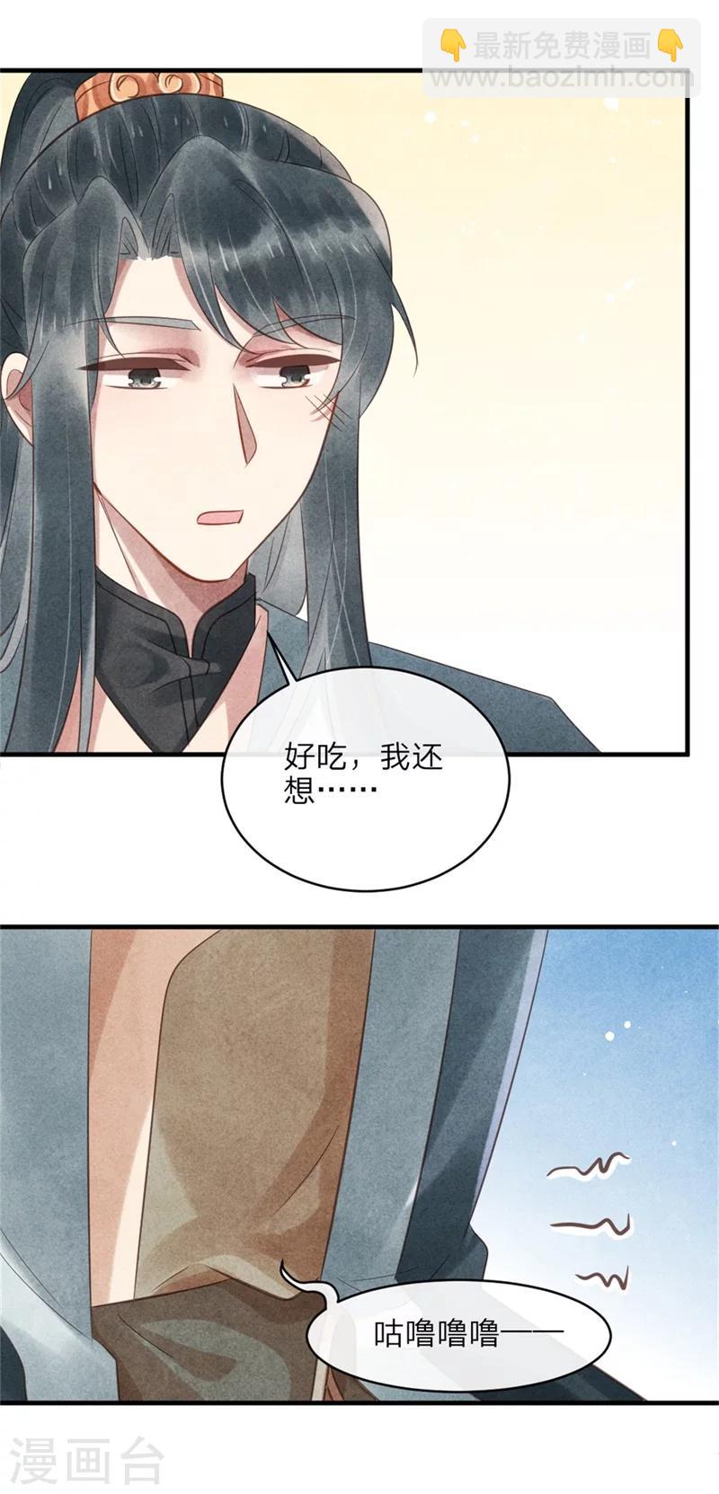 《纨绔王妃要爬墙》第51话 和王爷的约会 第22页