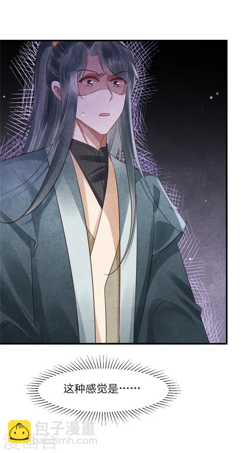 《纨绔王妃要爬墙》第51话 和王爷的约会 第23页