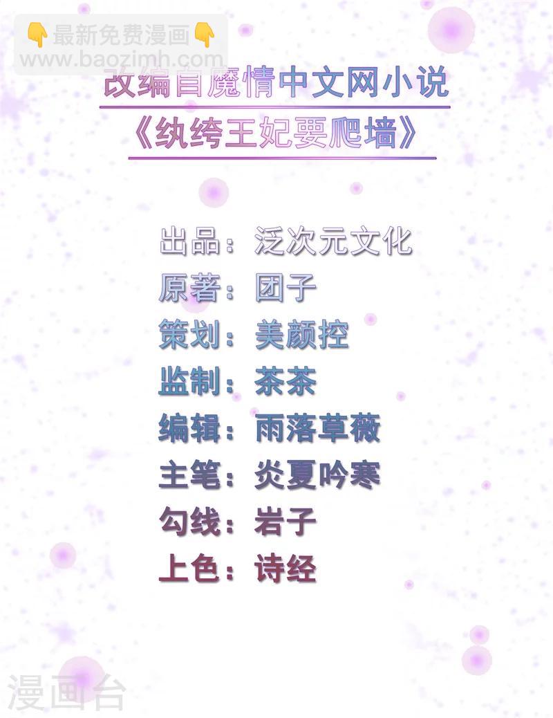 《纨绔王妃要爬墙》第51话 和王爷的约会 第2页