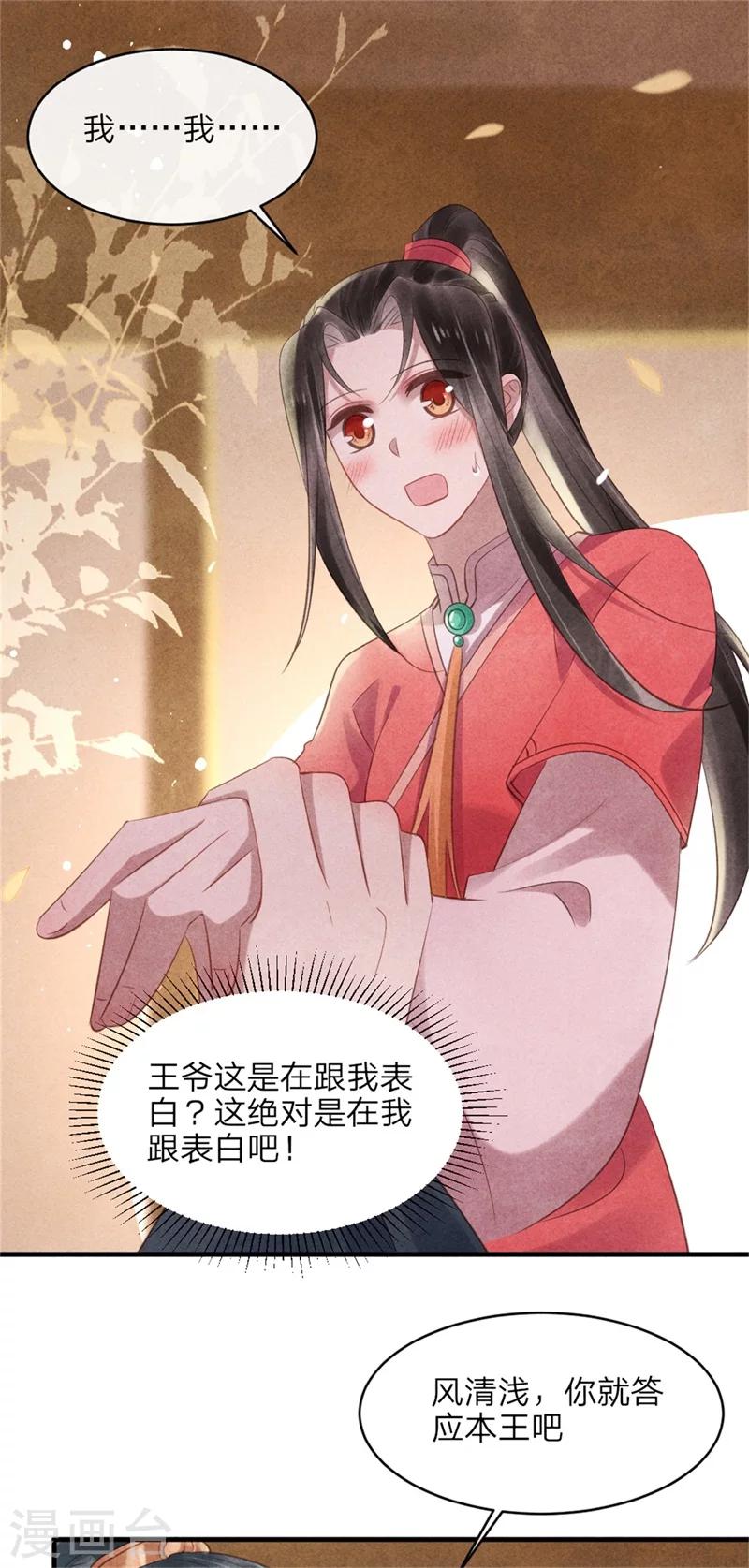 《纨绔王妃要爬墙》第51话 和王爷的约会 第3页