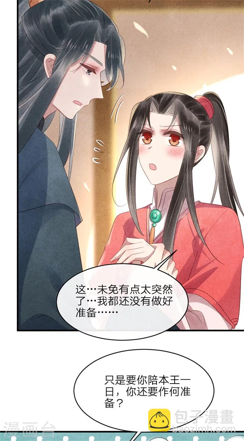 《纨绔王妃要爬墙》第51话 和王爷的约会 第4页