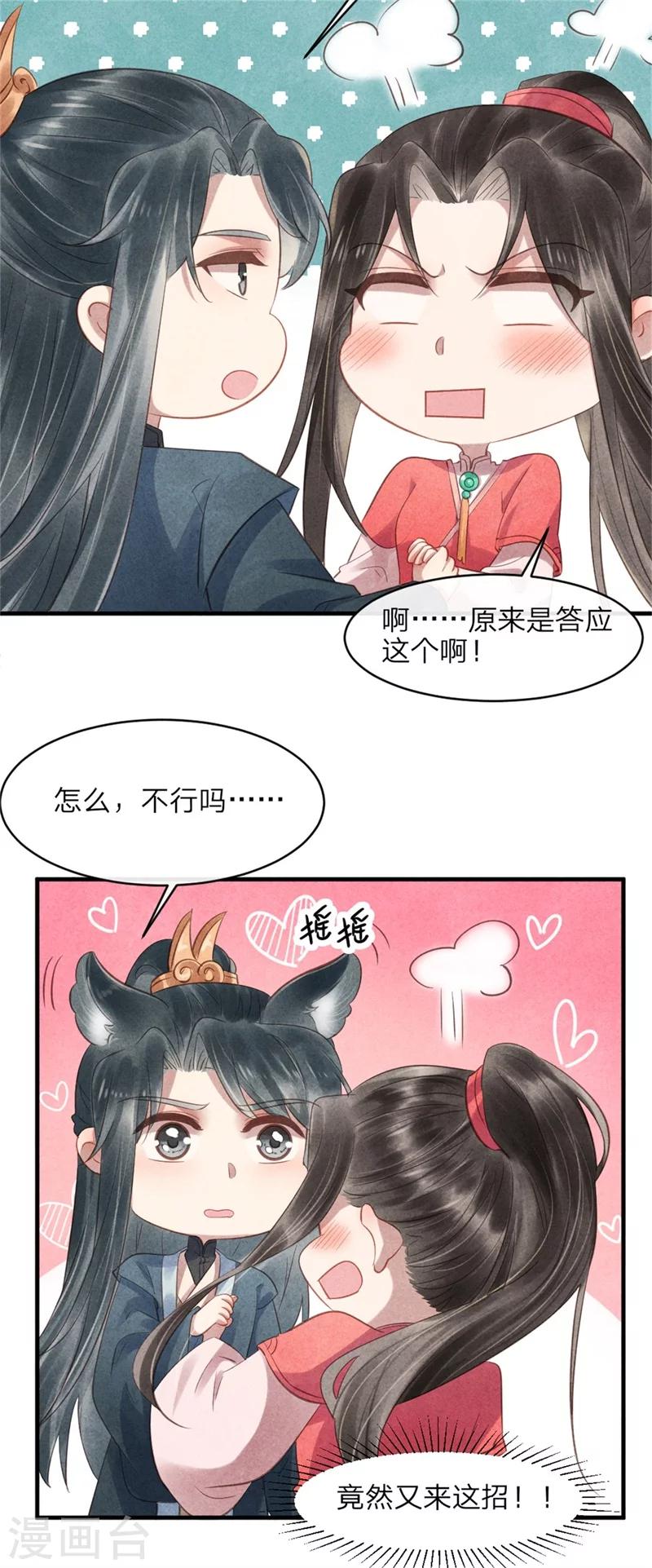 《纨绔王妃要爬墙》第51话 和王爷的约会 第5页