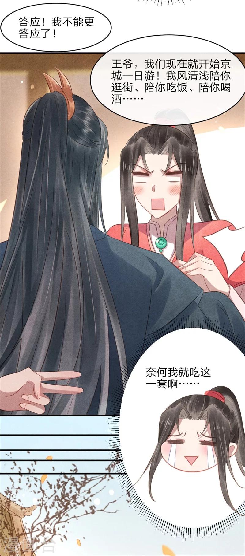 《纨绔王妃要爬墙》第51话 和王爷的约会 第6页