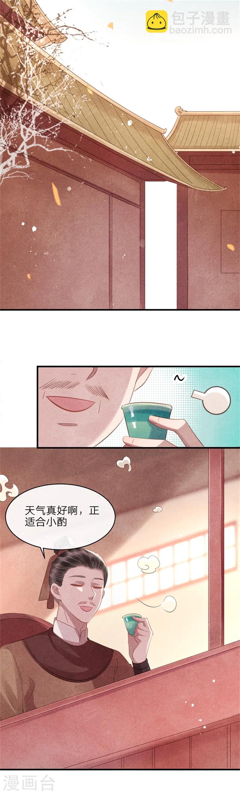 《纨绔王妃要爬墙》第51话 和王爷的约会 第7页