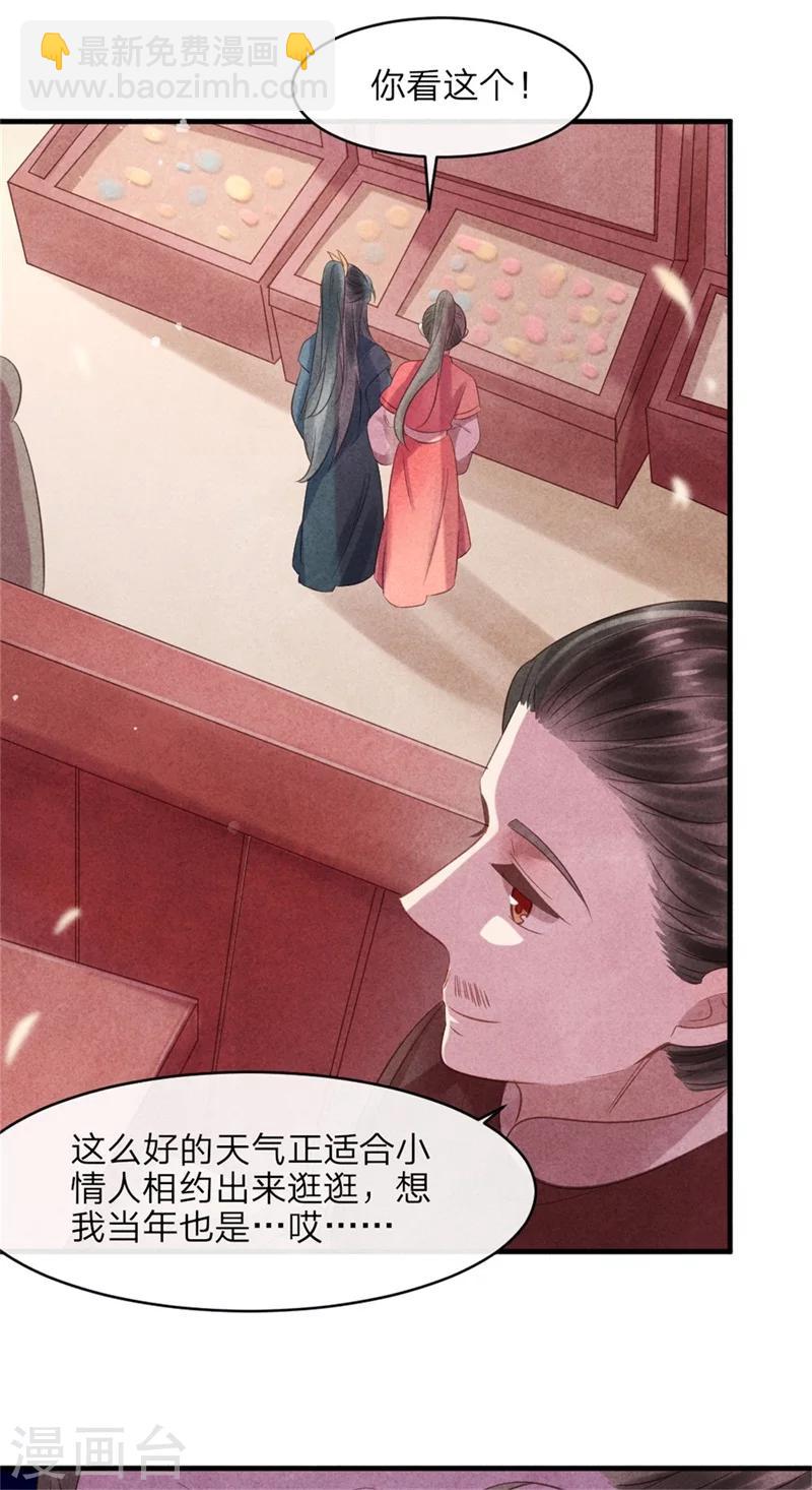 《纨绔王妃要爬墙》第51话 和王爷的约会 第8页