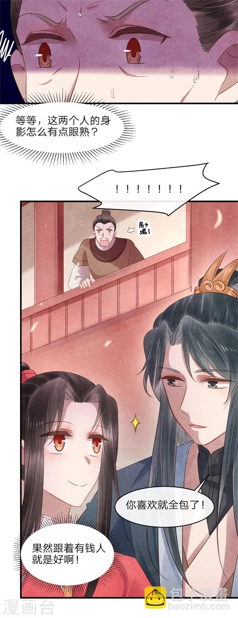 《纨绔王妃要爬墙》第51话 和王爷的约会 第9页