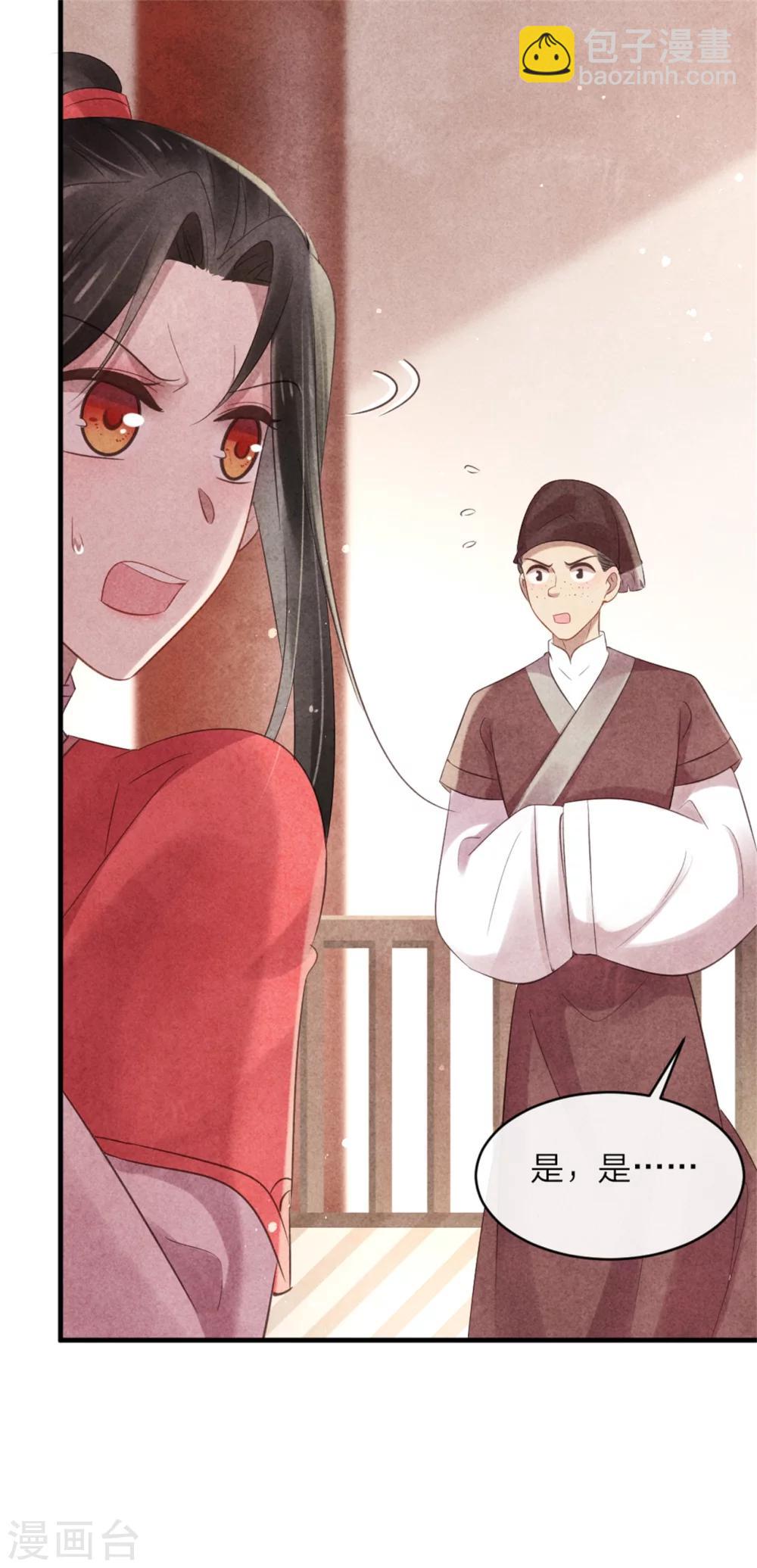 《纨绔王妃要爬墙》第52话 一吻道歉 第10页