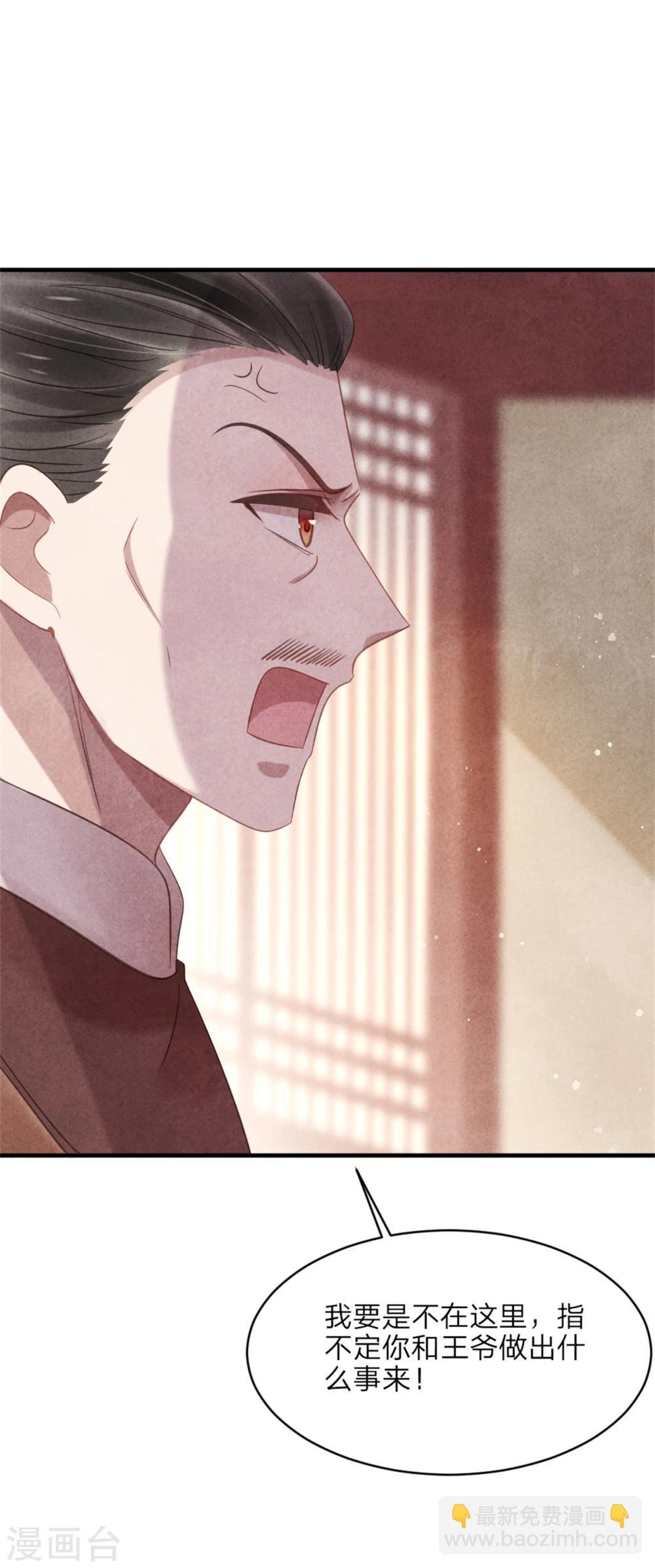 《纨绔王妃要爬墙》第52话 一吻道歉 第13页