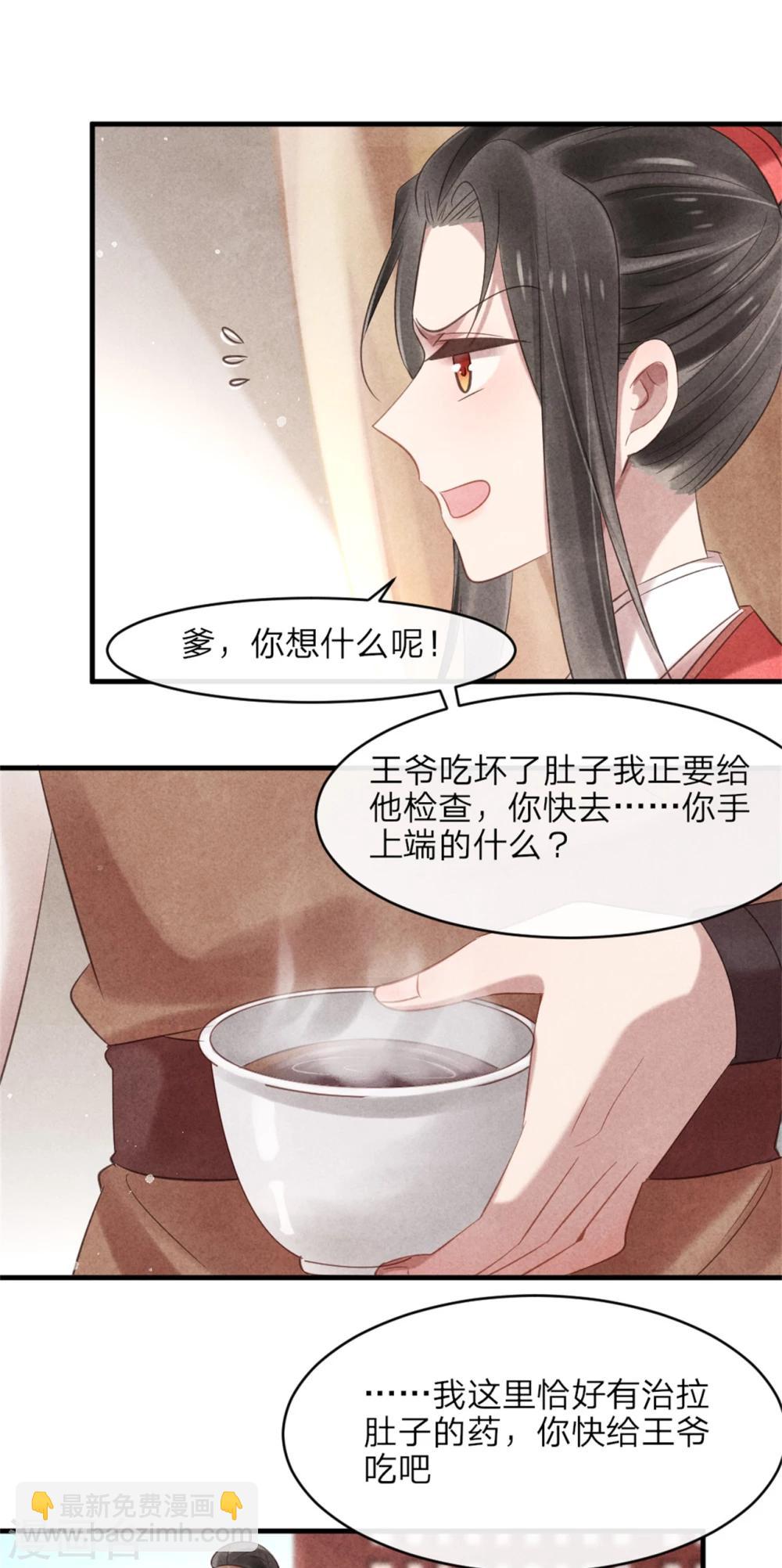 《纨绔王妃要爬墙》第52话 一吻道歉 第14页