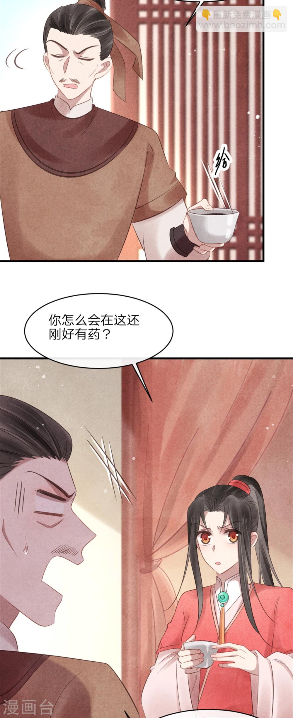 《纨绔王妃要爬墙》第52话 一吻道歉 第15页